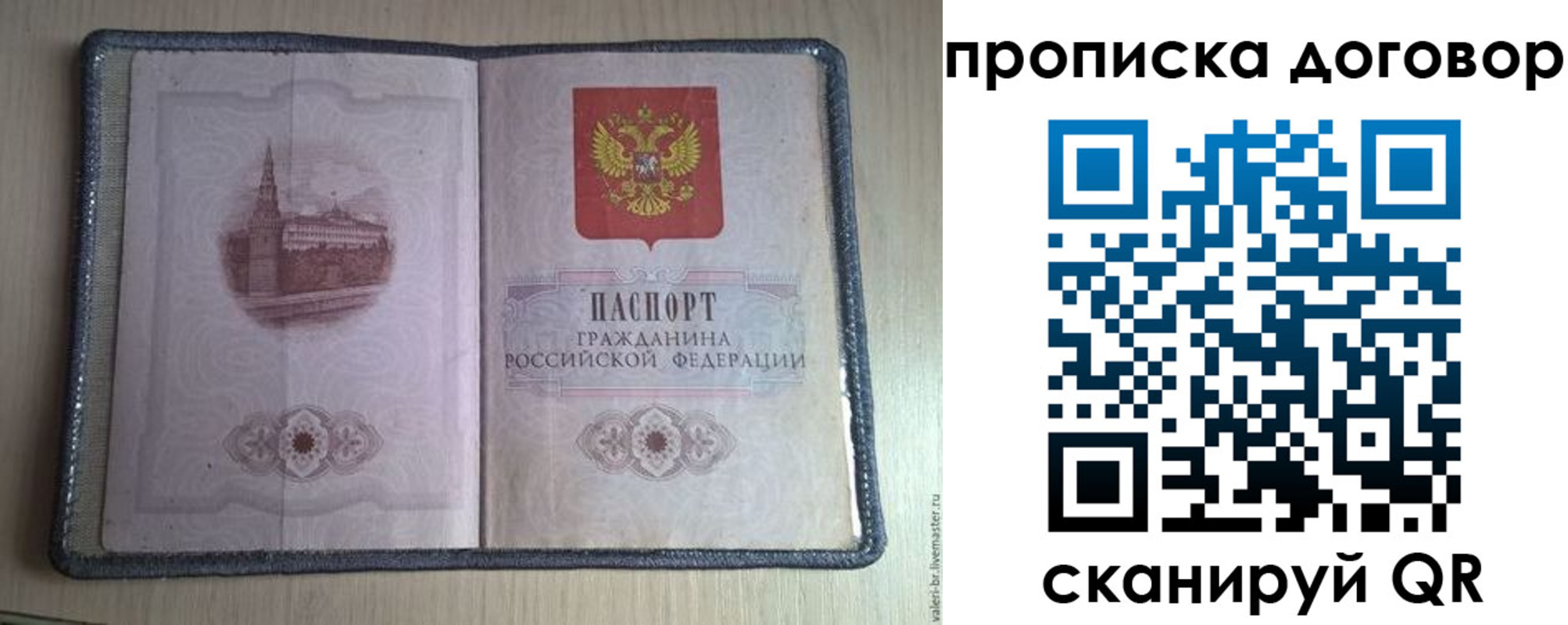 прописка для работы в Агиделе